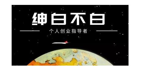 绅白不白·软件问答日撸300，通过软件批量操作赚取佣金！-知创网