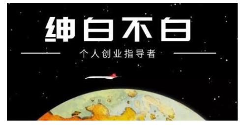 绅白不白·虎牙拉新短期小项目，拉单人奖励一人13-20块价值398元-知创网
