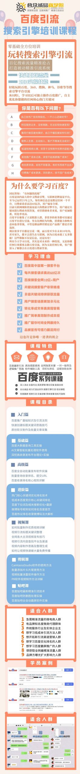 老派Seo：百度霸屏引流课程「搜索引擎推广全系可复制，打造精准被动流量系统」附带工具-知创网