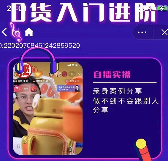 朱白板抖音带货进阶课，实操运营+主播不玩虚的-知创网