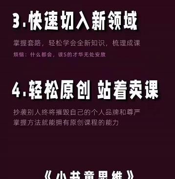 林雨《小书童思维课》：快速捕捉知识付费蓝海选题，造课抢占先机-知创网