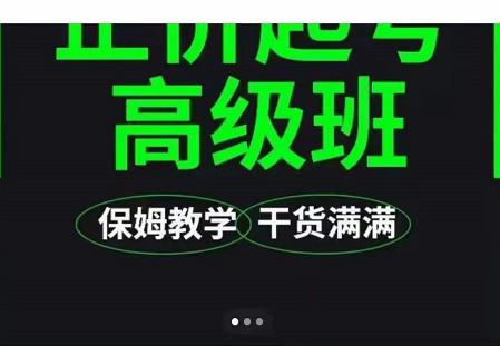 大致保姆级正价起号详细教程，保姆级教学，堪称嚼碎了喂给你吃-知创网