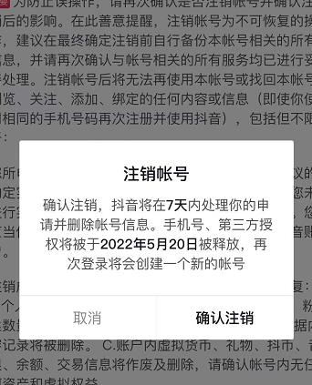 抖音释放实名和手机号教程，抖音被封号，永久都可以注销需要的来-知创网