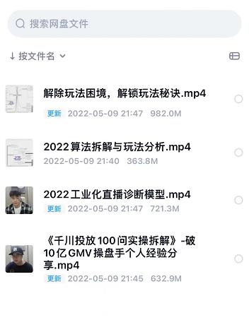 尹晨2022年四节新课，2022算法拆解与玩法分析，千川投放100问实操拆解-知创网
