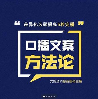 三先生·口播文案方法论-高级选题-爆款文案，提高5秒完播快速写爆款文案-知创网