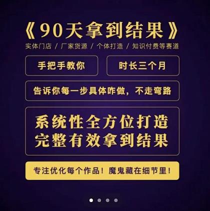 90天拿到结果，职业文案全体系方法论，告诉你每一步具体咋做，不走弯路-知创网