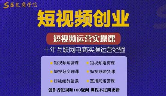 帽哥:短视频创业带货实操课，好物分享零基础快速起号-知创网