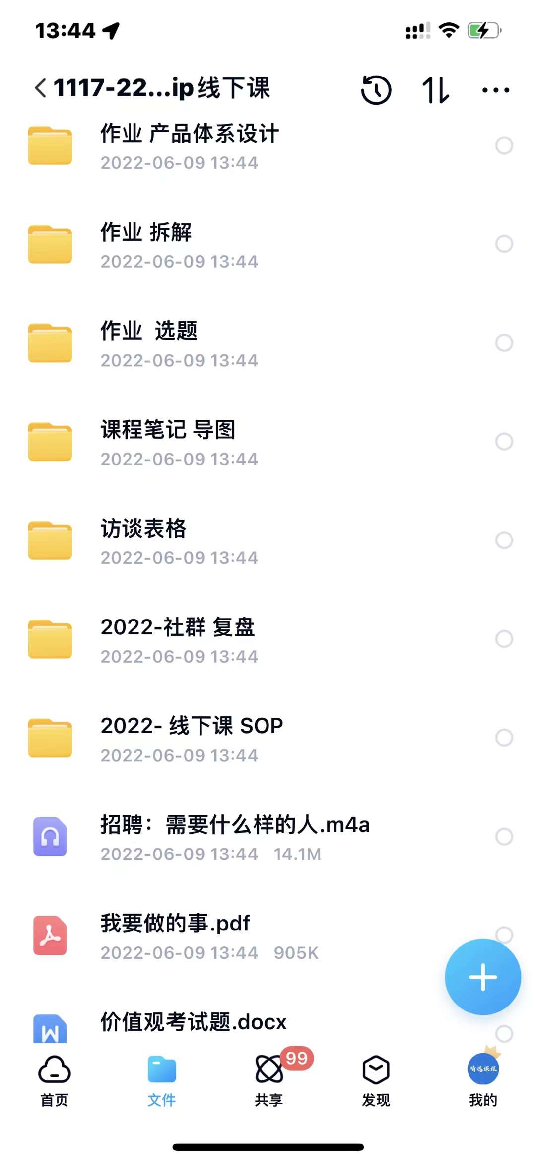 小伟商业IP操盘手线下课，​内容很体系值得一学 原价16800-知创网