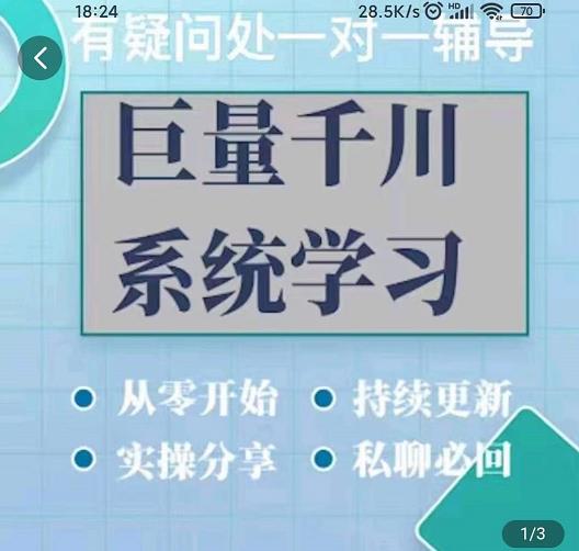 巨量千川图文账号起号、账户维护、技巧实操经验总结与分享-知创网