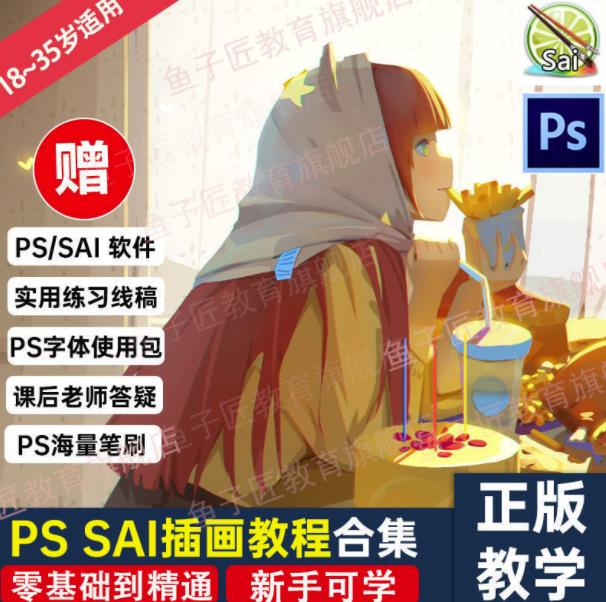 【鱼子匠】原画插画全套录播课程，快速学习动漫插画技术-知创网