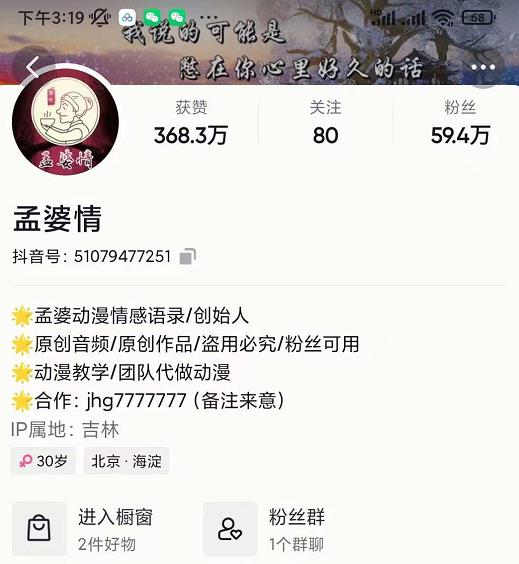 孟婆情感语录教程，普通人一部电脑，一个人，打造3D动画情感语录账号-知创网