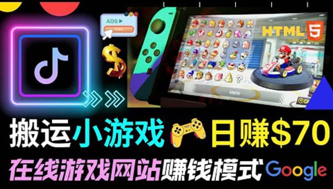 通过自由职业者网站出售Html5赚钱 搬运网页，手机小游戏，日赚70美元-知创网