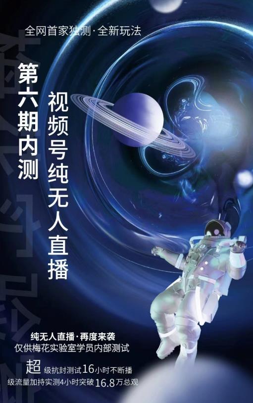 某收费培训:微信视频号无人直播第5-6期,利润改变你的生活 价值1180元-知创网