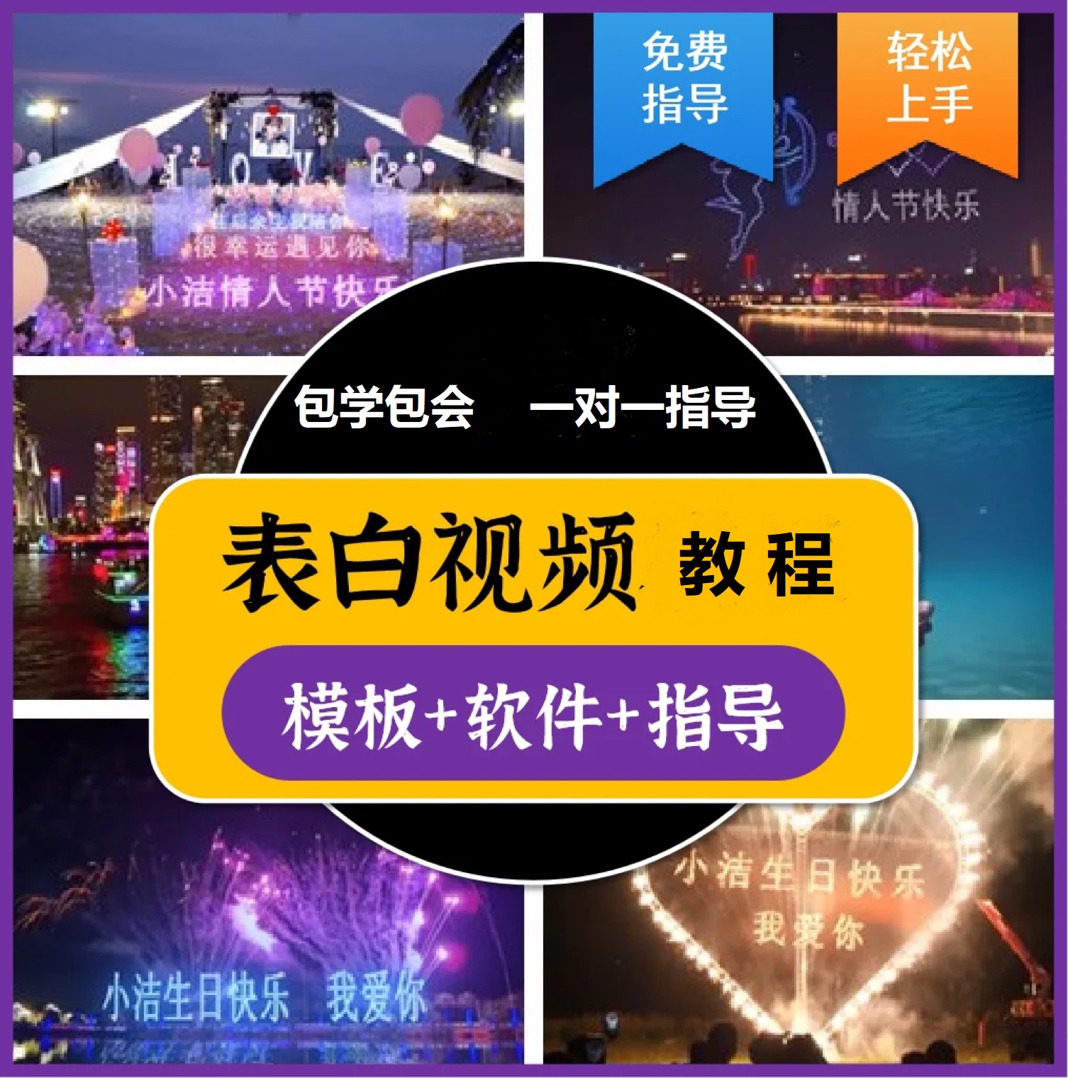 图片[1]-抖音目前火爆项目-表白定制：半无人直播，完整视频教程+模板+软件！-知创网