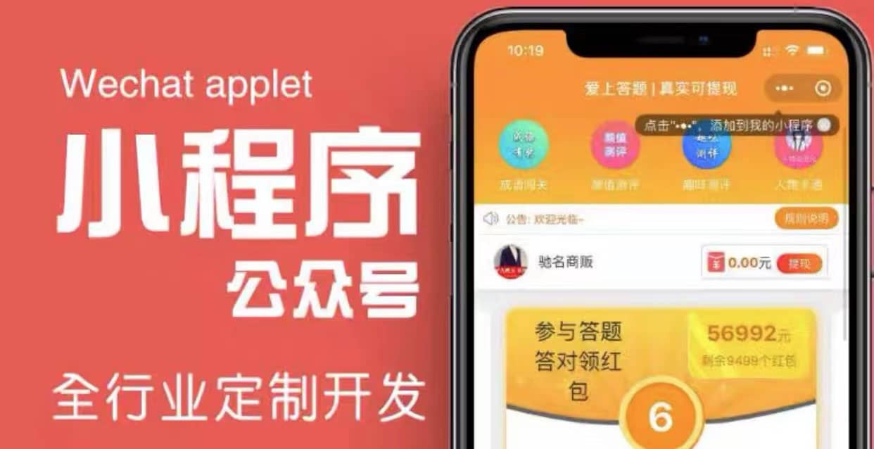 搭建答题领红包微信小程序【源码 教程】-知创网