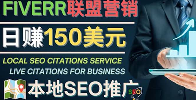 推广Google本地SEO服务，每单15美元，日赚150美元，只需发电子邮件-知创网
