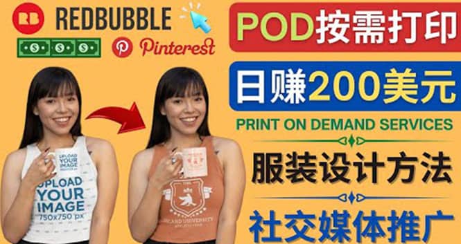 通过Print on Demand(按需打印)赚钱的方法：日赚200美元-知创网