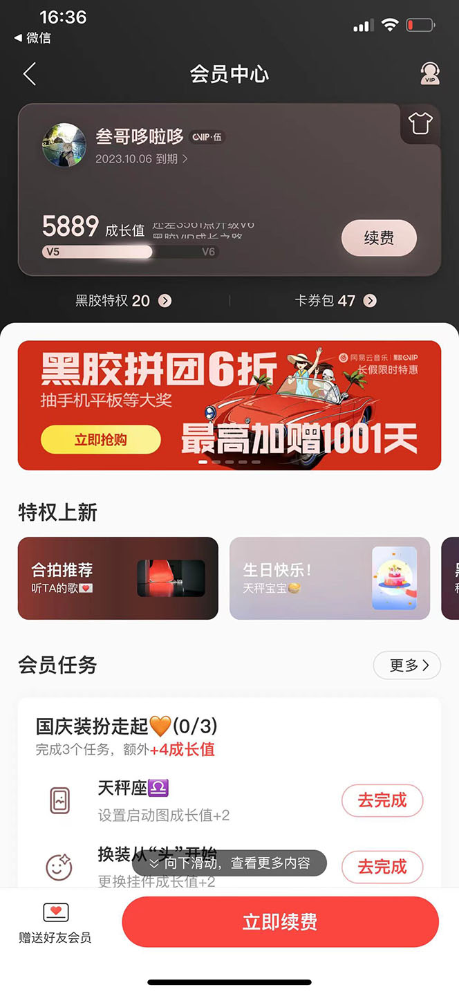 图片[1]-网易云撸黑胶年卡及变现方法，收益可无限放大-知创网