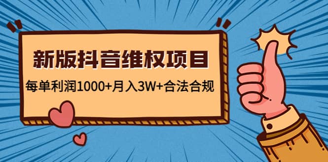 新版抖音维全项目：合法合规-知创网