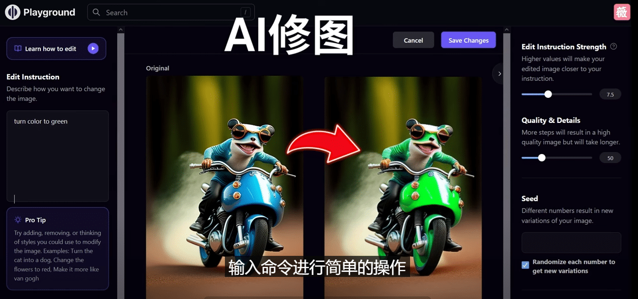 免费人工智能工具Playground AI，输入命令，实现一键修图 – 无需基础-知创网