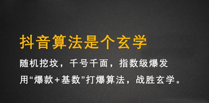 抖音短视频带货训练营，手把手教你短视频带货，听话照做，保证出单-知创网