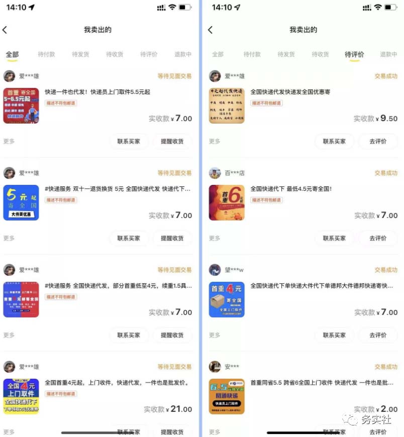 图片[1]-2023最新蓝海快递代发项目，小白零成本照抄-知创网