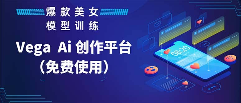 Vega AI 创作平台，手把手教你制作爆款美女模型视频HH-知创网