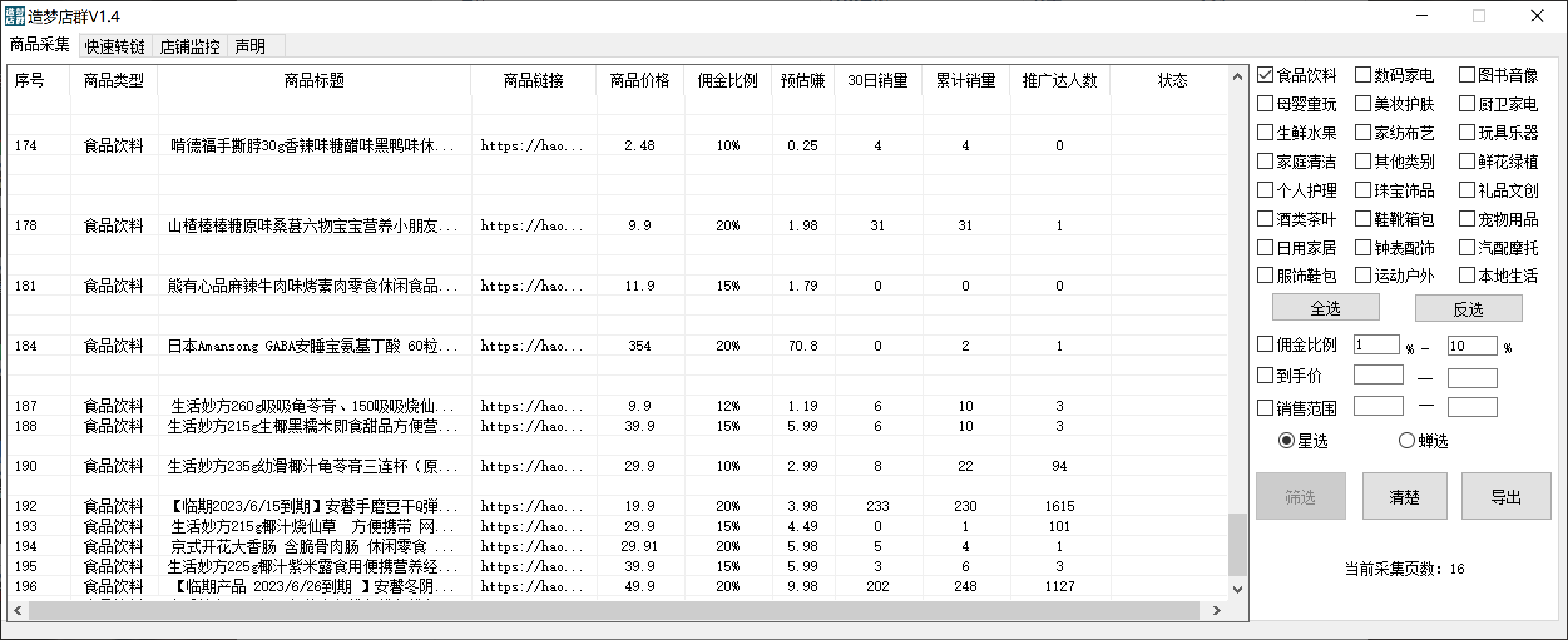图片[1]-最新市面上卖600的抖音拼多多店群助手，快速分析商品热度，助力带货营销-知创网