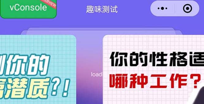 很受年轻人喜欢的 趣味测试小程序 靠流量主一天几百块-知创网
