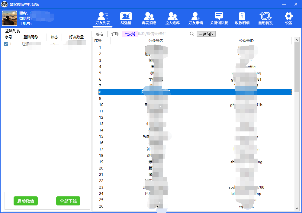 图片[3]-外面收费688微信中控爆粉超级爆粉群发转发跟圈收款一机多用【脚本+教程】-知创网