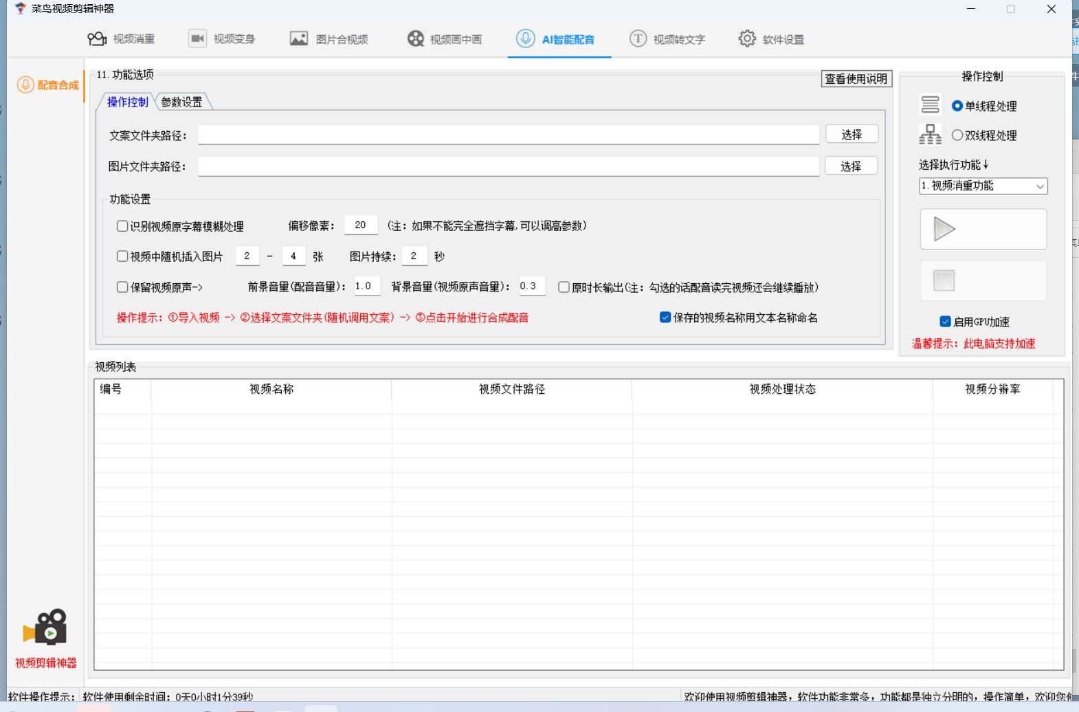 图片[4]-菜鸟视频剪辑助手，剪辑简单，编辑更轻松【软件+操作教程】-知创网