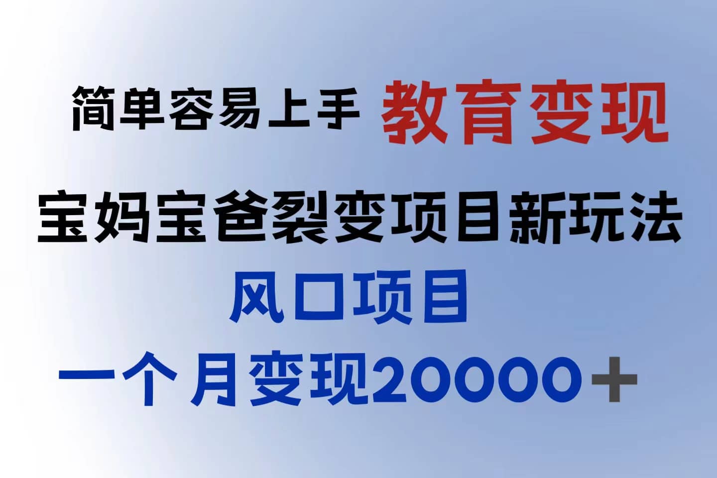 小红书需求最大的虚拟资料变现，无门槛，一天玩两小时入300+（教程+资料）-知创网
