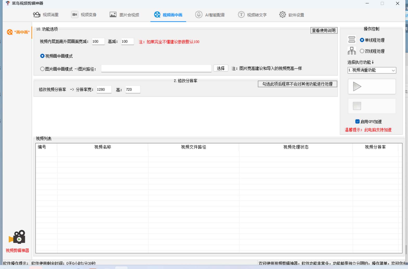 图片[3]-菜鸟视频剪辑助手，剪辑简单，编辑更轻松【软件+操作教程】-知创网