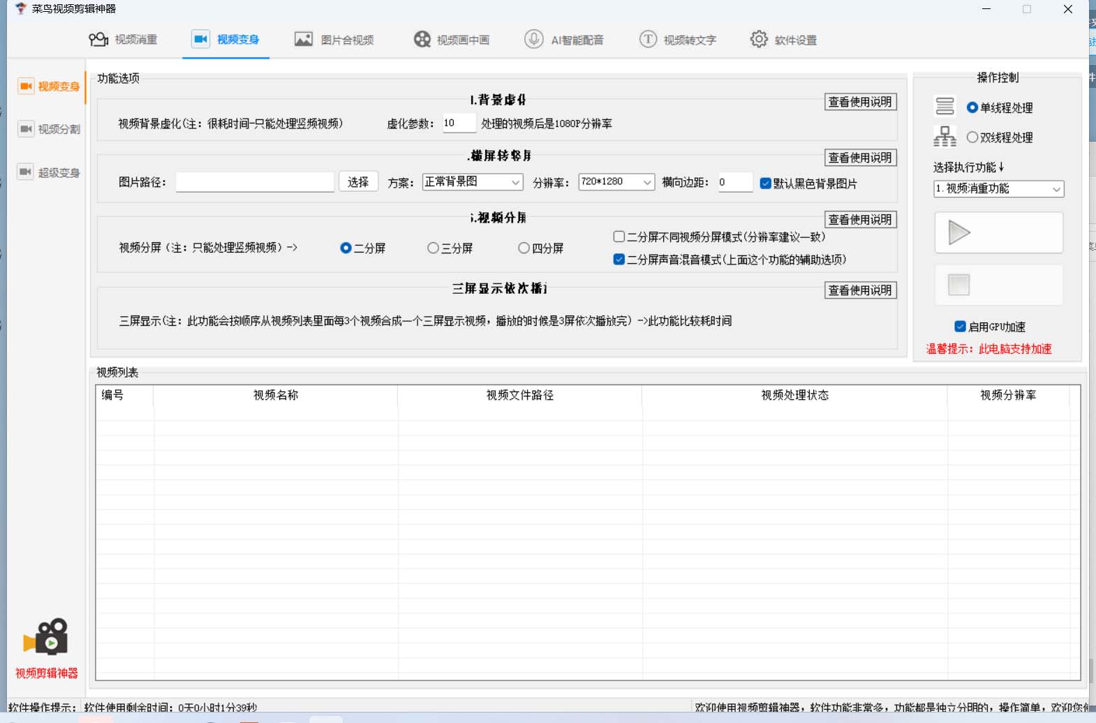 图片[1]-菜鸟视频剪辑助手，剪辑简单，编辑更轻松【软件+操作教程】-知创网