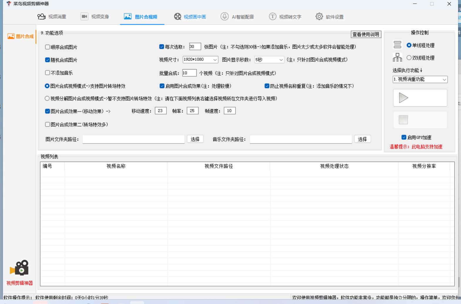 图片[2]-菜鸟视频剪辑助手，剪辑简单，编辑更轻松【软件+操作教程】-知创网