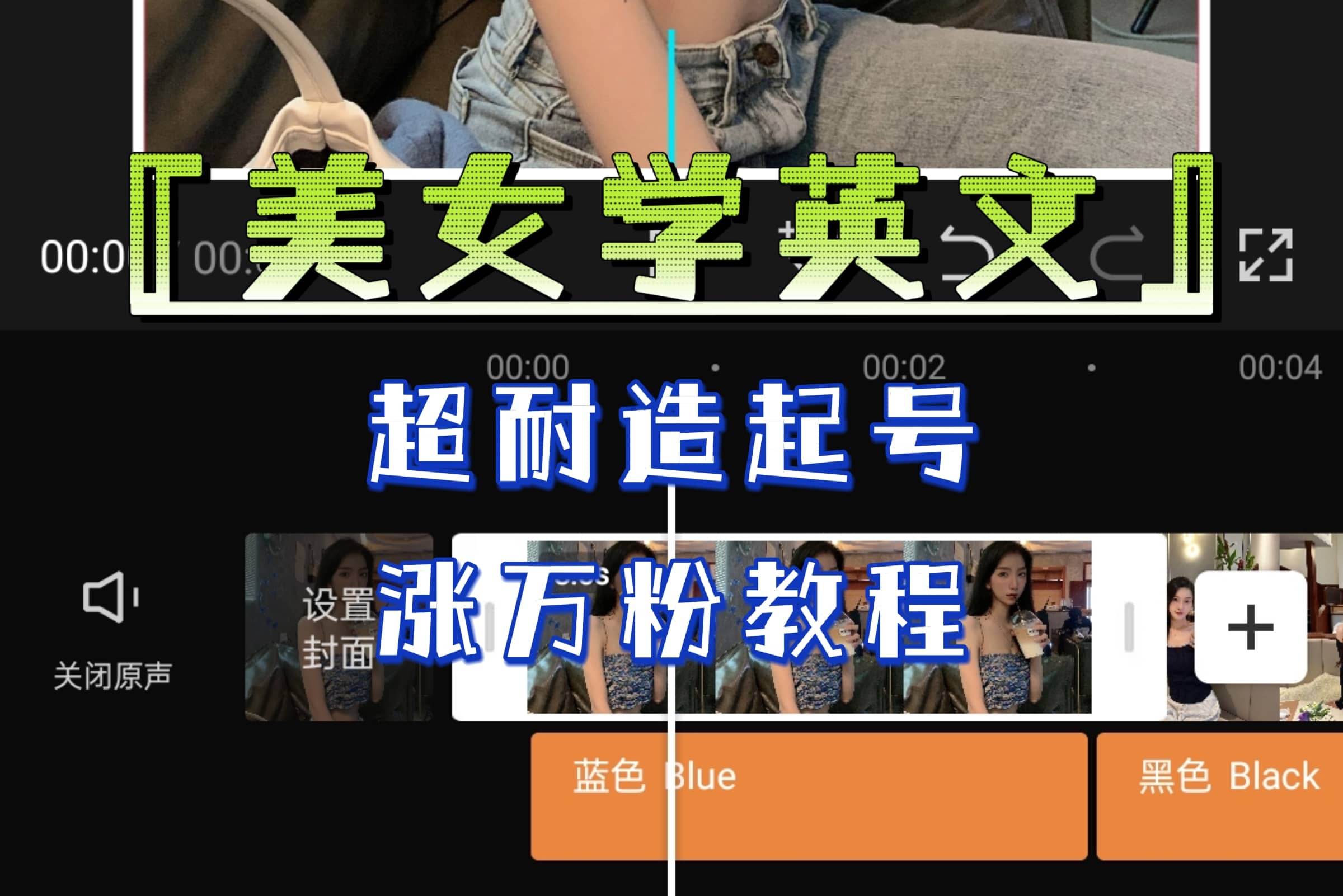 某公众号付费文章《“美女学英文”超耐造起号、涨万粉教程》亲测效果爆炸-知创网