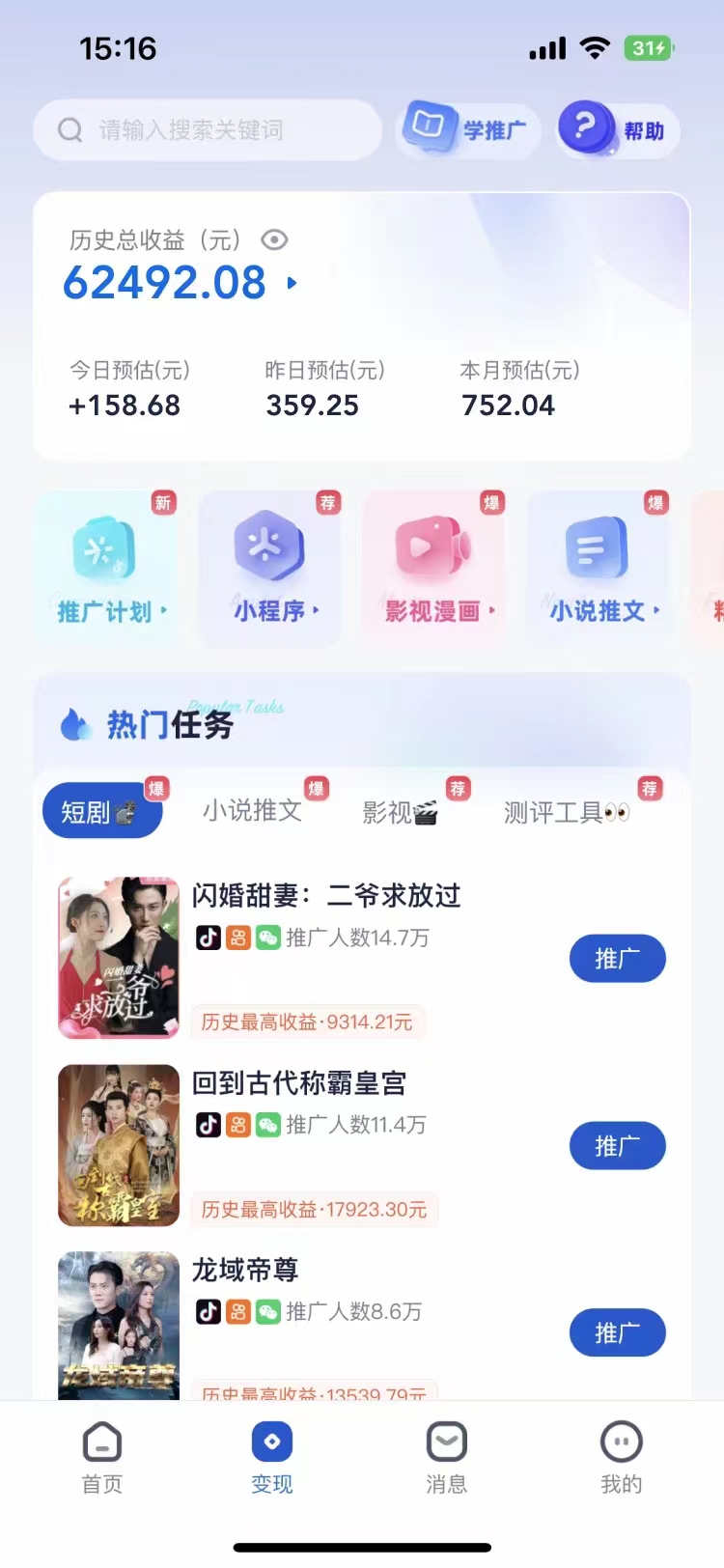 短剧，小说推广新玩法，一款神器全搞定，小白轻松日入200-知创网