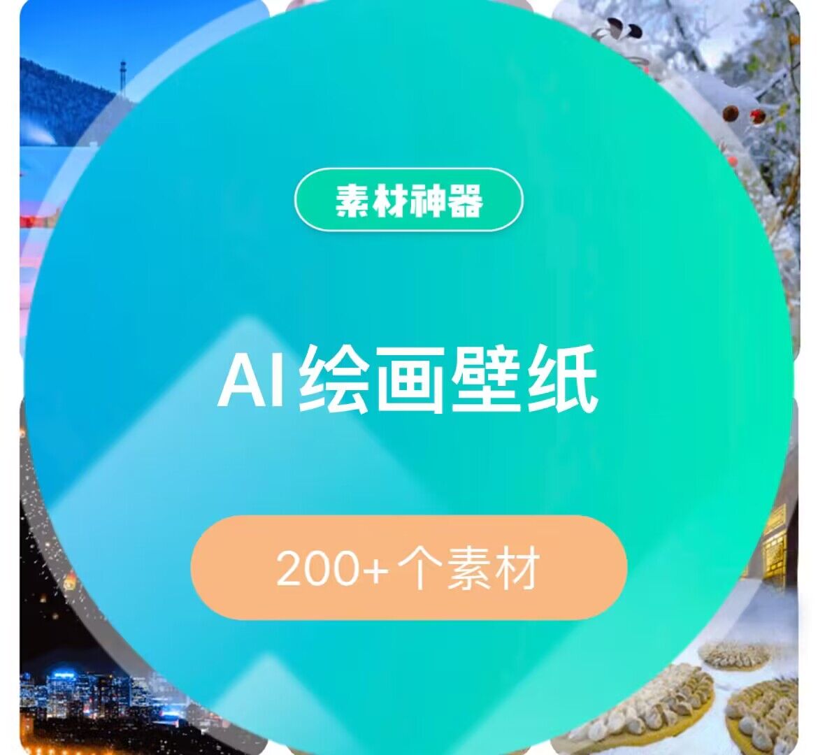 AI绘画壁纸素材包（持续更新）-知创网
