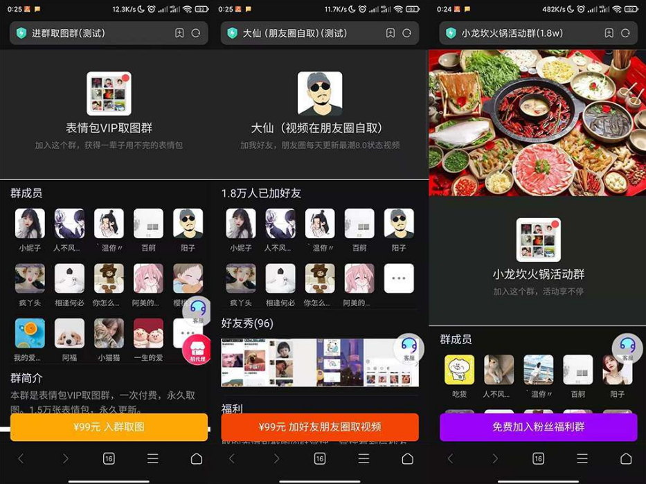 图片[2]-最新付费进群系统取图系统定制搭建开发-知创网