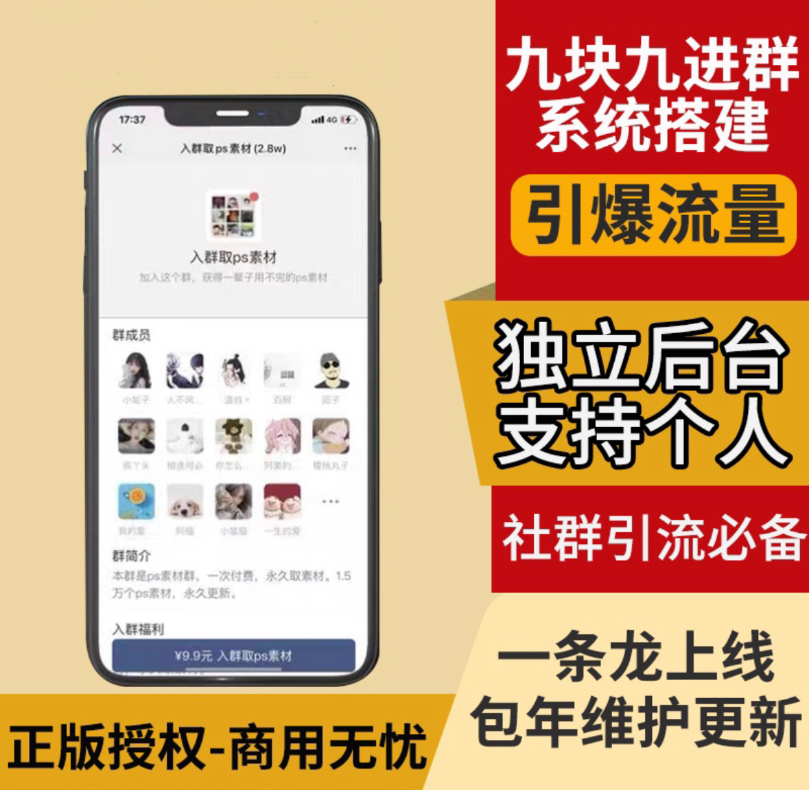 最新付费进群系统取图系统定制搭建开发-知创网