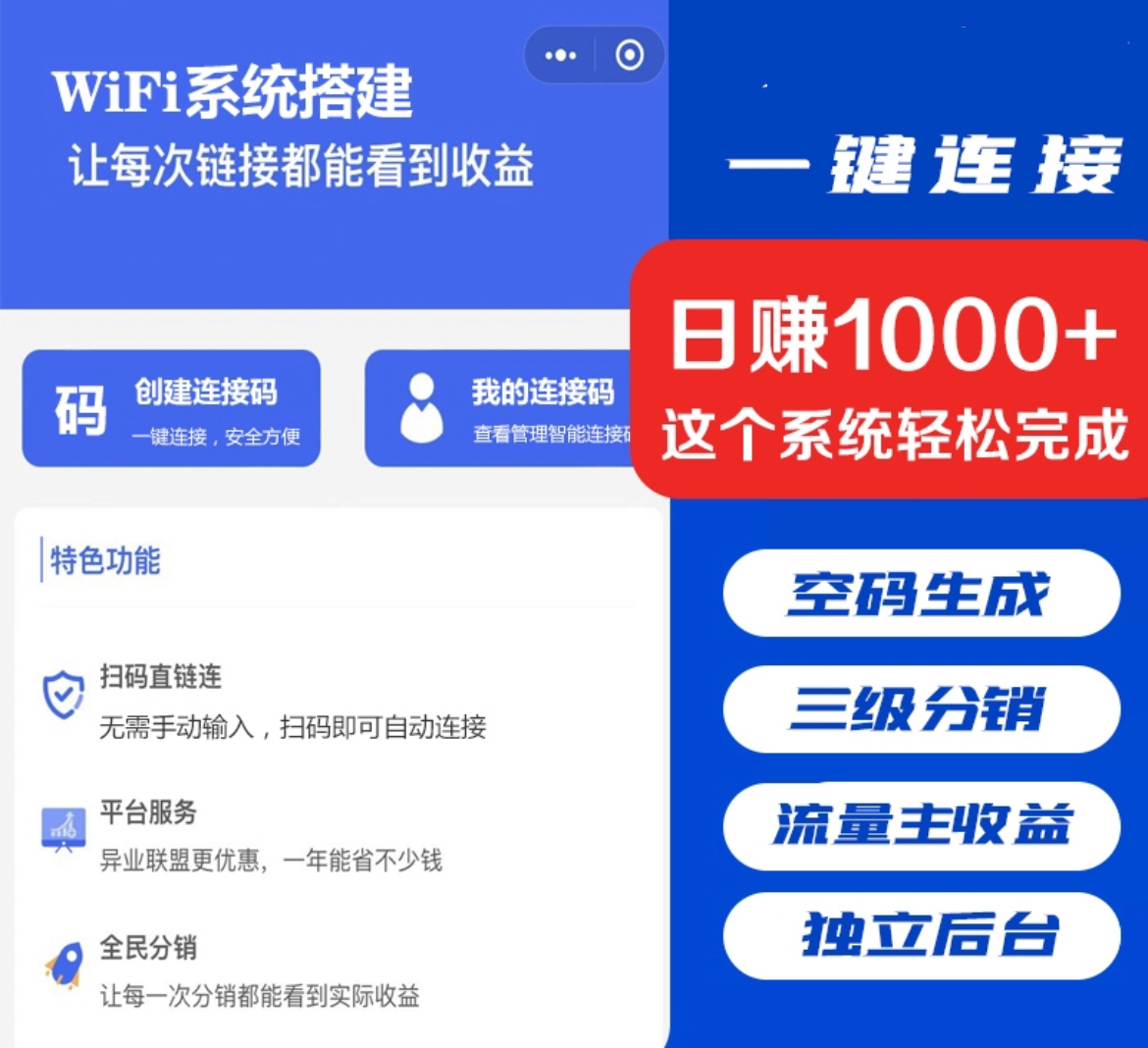 WiFi营销小程序共享WiFi门店一键免密码连接WiFi流量主分销小程序-知创网