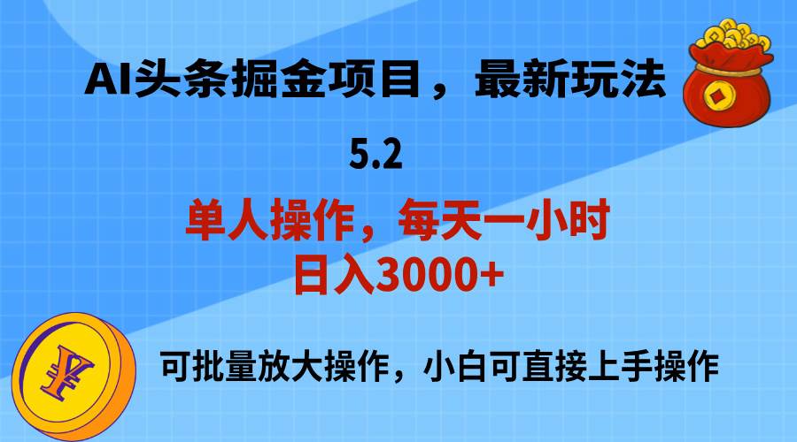 AI撸头条，当天起号，第二天就能见到收益，小白也能上手操作，日入3000+-知创网