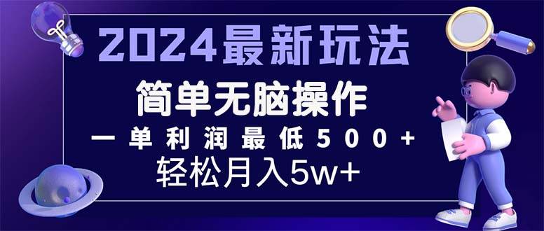 2024最新的项目小红书咸鱼暴力引流，简单无脑操作，每单利润最少500+-知创网