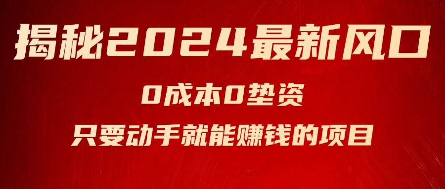 揭秘2024最新风口，新手小白只要动手就能赚钱的项目—空调-知创网