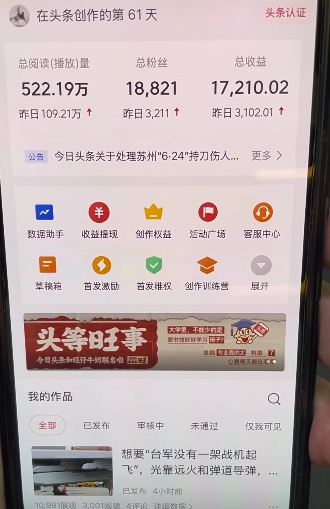 图片[1]-AI撸头条，轻松日入3000+无脑操作，当天起号，第二天见收益。-知创网
