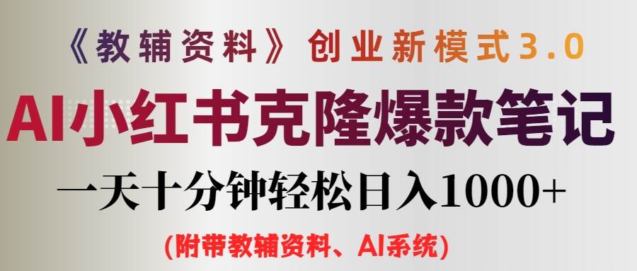 小学教辅资料项目就是前端搞流量，后端卖资料-知创网
