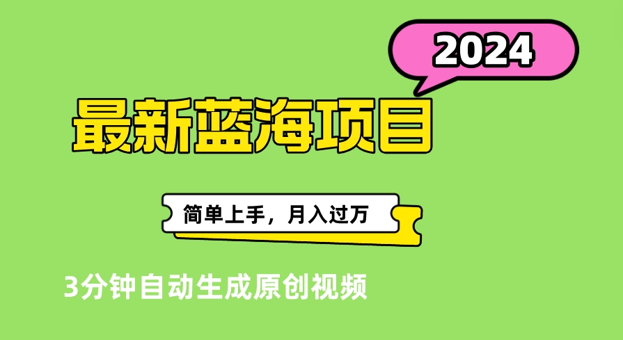 最新视频号分成计划超级玩法揭秘，轻松爆流百万播放，轻松月入过万-知创网