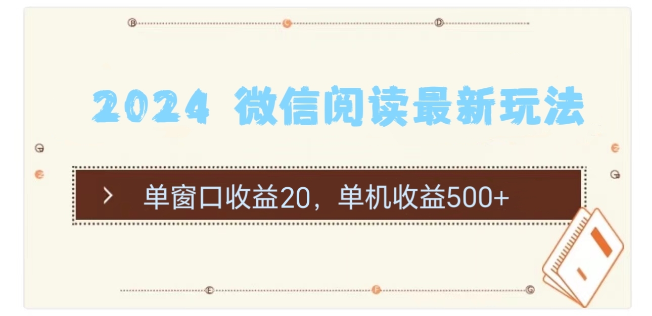 2024用模拟器登陆微信，微信阅读最新玩法，-知创网