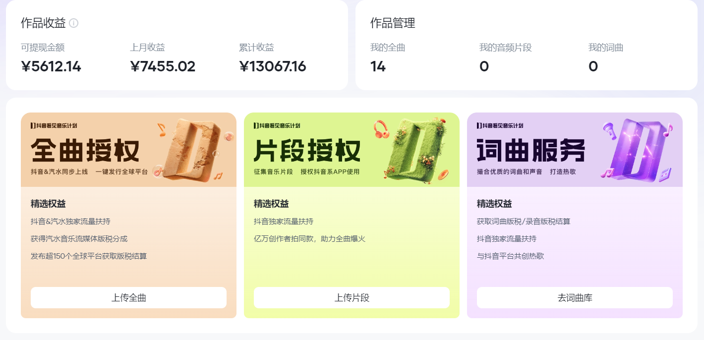 图片[1]-汽水音乐人计划自撸玩法保底月入4000+-知创网
