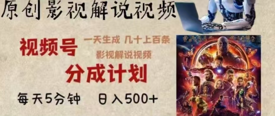 2024年AI批量剪影视解说8.0，百分百原创，一天单人生成几十条影视剪辑视频-知创网